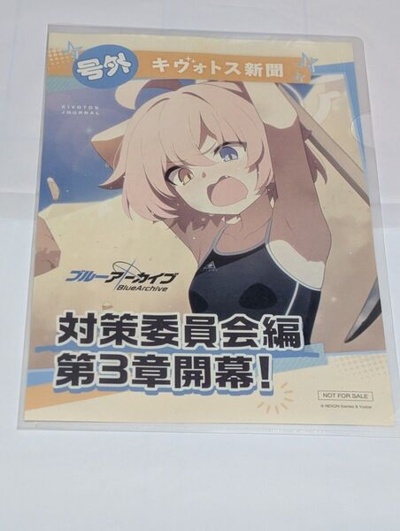 ブルーアーカイブ ホシノ 号外 新聞 ブルアカふぇす ブルアカ