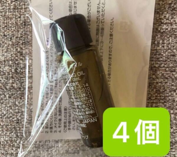 オルビス ザ クレンジング オイル 12ml×4