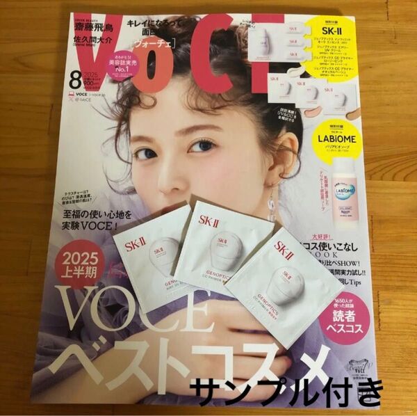VOCE 8月号 SK-II ジェノプティクス エアリー UV クリーム CC プライマー sk2 エスケーツー
