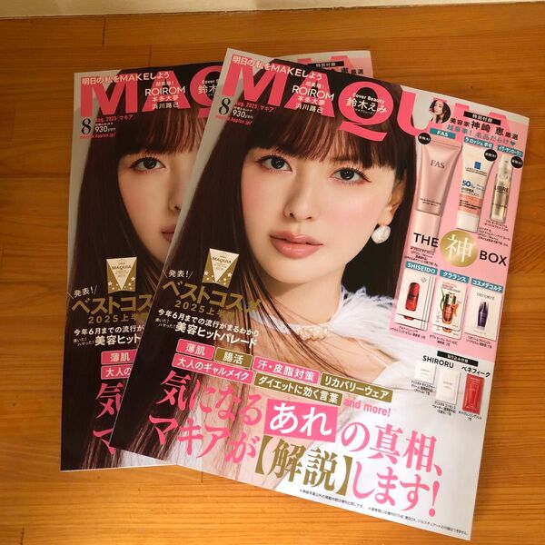 MAQUIA (マキア) 2025年 8月号 雑誌のみ 2冊