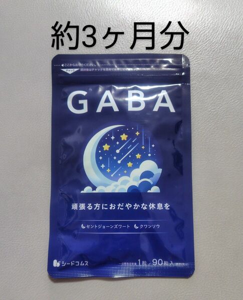 GABA ギャバ 約3ヶ月分 クワンソウ セントジョーンズワート 休息 サプリ サプリメント シードコムス