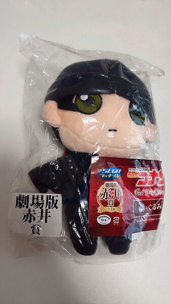 劇場版名探偵コナン 赤井秀一賞 ぬいぐるみ