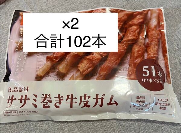 ササミ巻き牛皮ガム