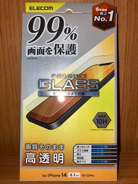 iPhone14 iPhone13 iPhone13Pro 用 液晶ガラスフィルム 6.1インチ 保護フィルム エレコム