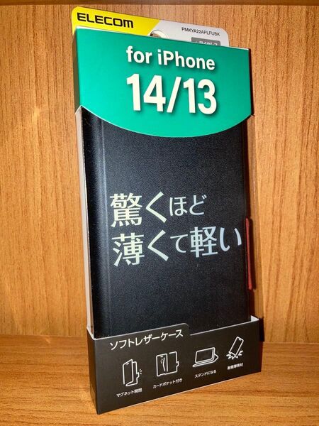 iPhone14 iPhone13 用 手帳型 ソフトレザーケース ブラック 6.1インチ カバー エレコム ELECOM