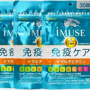 キリンiMUSE 免疫ケア 30日 マルチビタミン 8袋 イミューズ