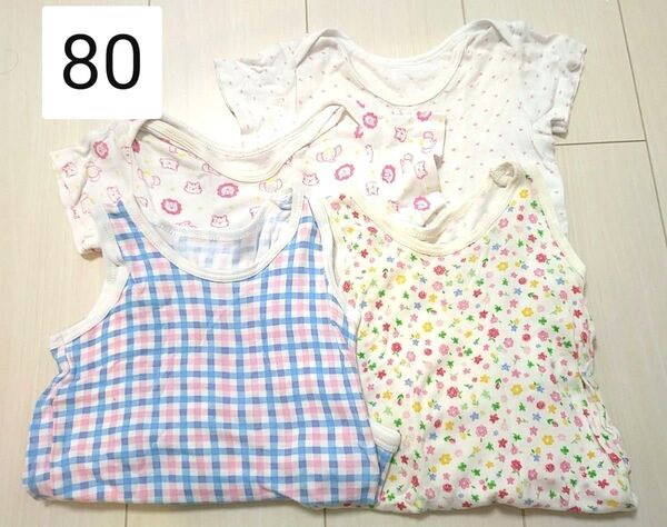 ベビー 半袖肌着タンクトップ肌着 80 4枚セット