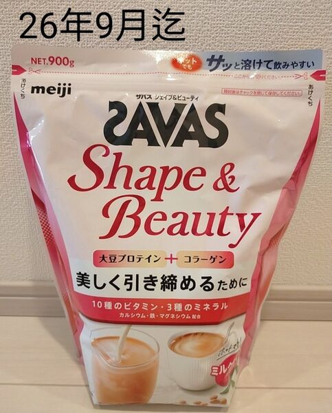 ザバス シェイプ&ビューティ ミルクティー風味 900g