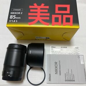 【ほぼ新品】NIKKOR Z 85mm f/1.8 S 保証書+フィルター付き