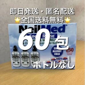 ニールメッド サイナスリンス 鼻うがい鼻洗浄用品 60包【24時間以内発送】