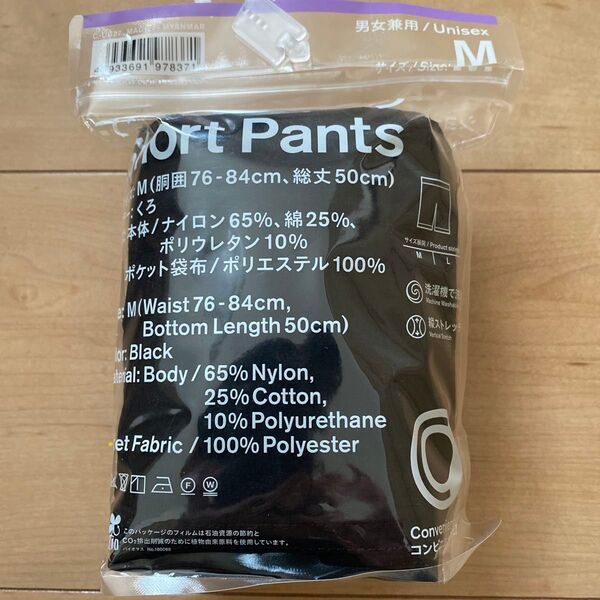ファミマ ショートパンツ M 黒 新品未開封