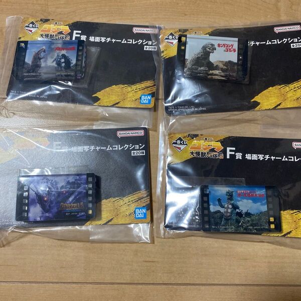 【4個セット】バンダイ 大怪獣列伝G F賞 場面写チャームコレクション 全20種