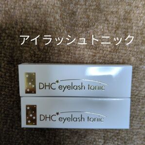 DHC アイラッシュトニック まつ毛美容液 2本セット