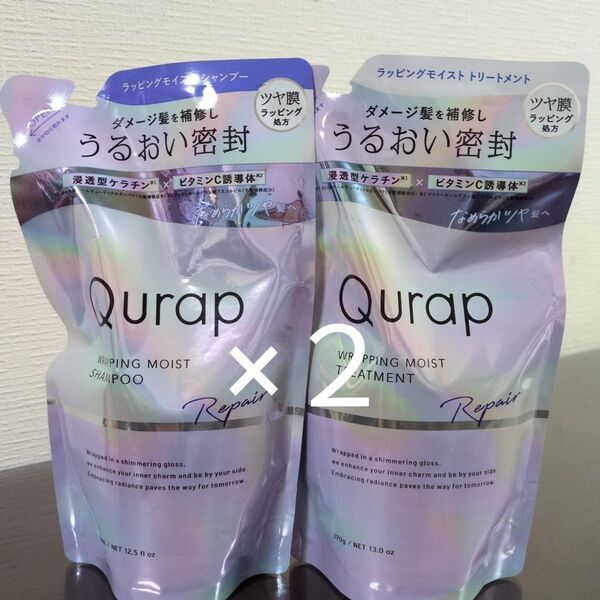 Qurap キュラップ シャンプー & トリートメント 詰め替え 4個セット