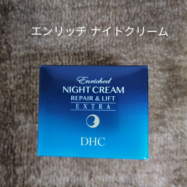 DHC エンリッチ ナイトクリーム リペア & リフト
