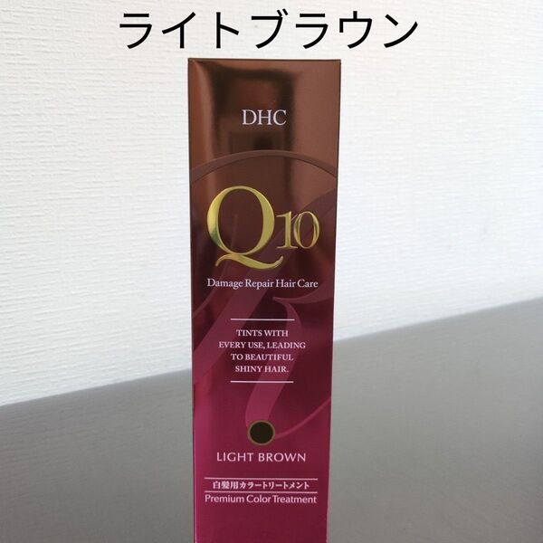 DHC Q10 プレミアムカラートリートメント ライトブラウン