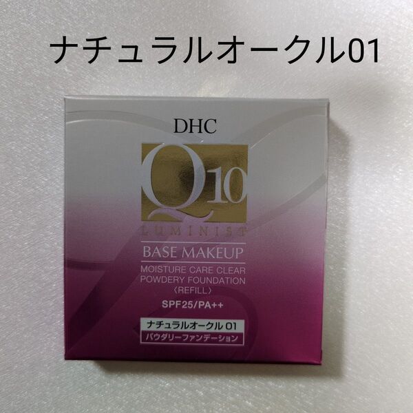DHC Q10モイスチュアケア クリアパウダリーファンデーション リフィル ナチュラルオークル 01
