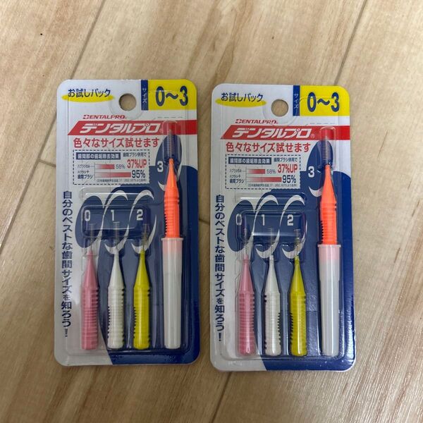 【新品未開封】デンタルプロ お試しパック まとめ売り 歯間サイズ 歯間ブラシ ポイント消化