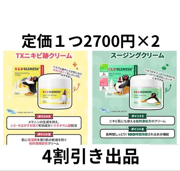 ドクタージー スージング&TXニキビ跡 レッドブレミッシュクリーム クリーム