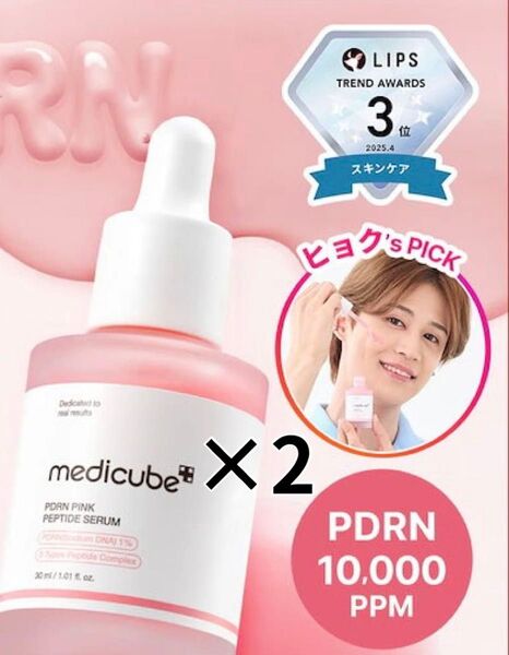 メディキューブ Medicube PDRN ピンクアンプル PINK PDRNアンプル おまけシートマスク