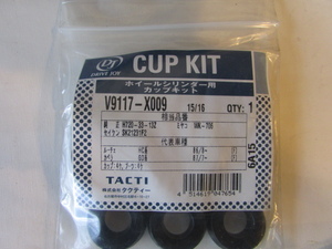 旧車　ルーチェ　カペラ　ブレーキカップキット 200608 送料無料