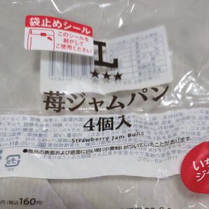 いちごジャムパンの袋