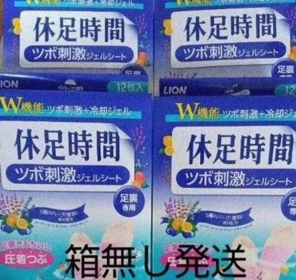 休足時間 ツボ刺激ジェルシート 4箱(4枚)