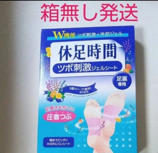 休足時間 ツボ刺激ジェルシート 12枚