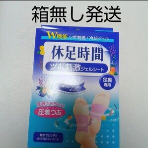 休足時間 ツボ刺激ジェルシート 12枚