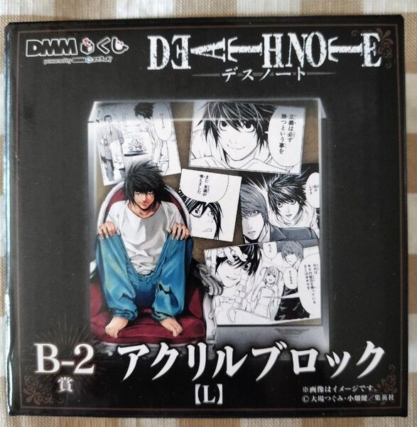 DMMくじ デスノート B-2 アクリルブロック