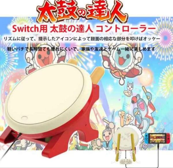 Switch用 太鼓の達人 コントローラー