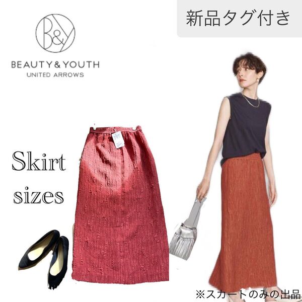 新品タグ付き BEAUTY&YOUTH UNITED ARROWS スカート レッド ウォッシャブル S ¥13,750