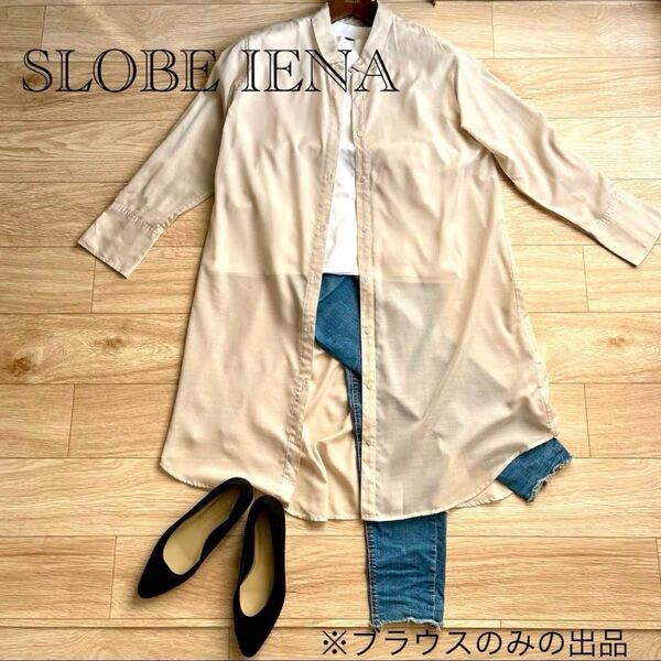 SLOBE IENA ベージュ シアーカーディガン シャツワンピース