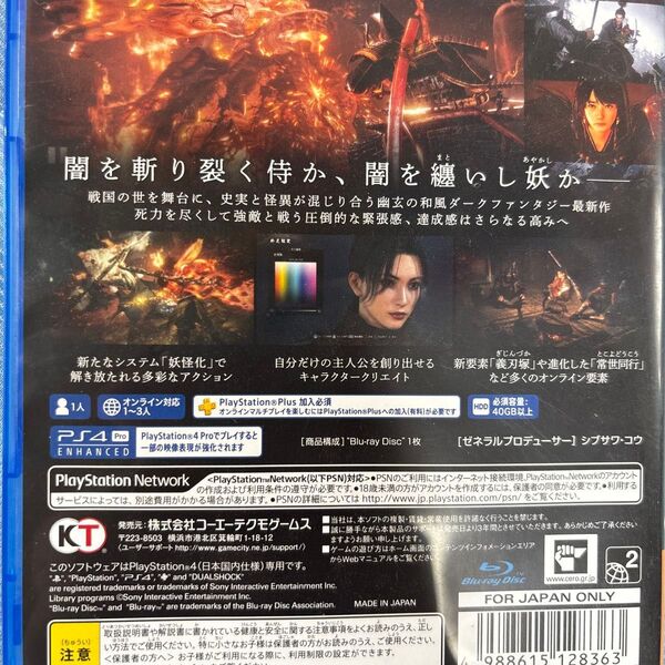 【PS4】 仁王2