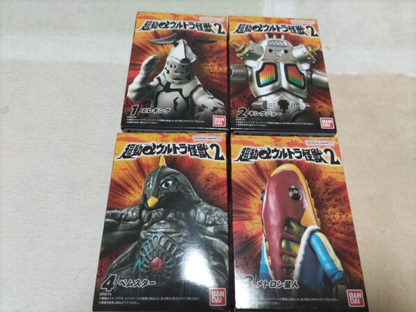 4個セット 超動αウルトラ怪獣2 全4種 エレキング キングジョー メトロン星人 ベムスター新品未開封