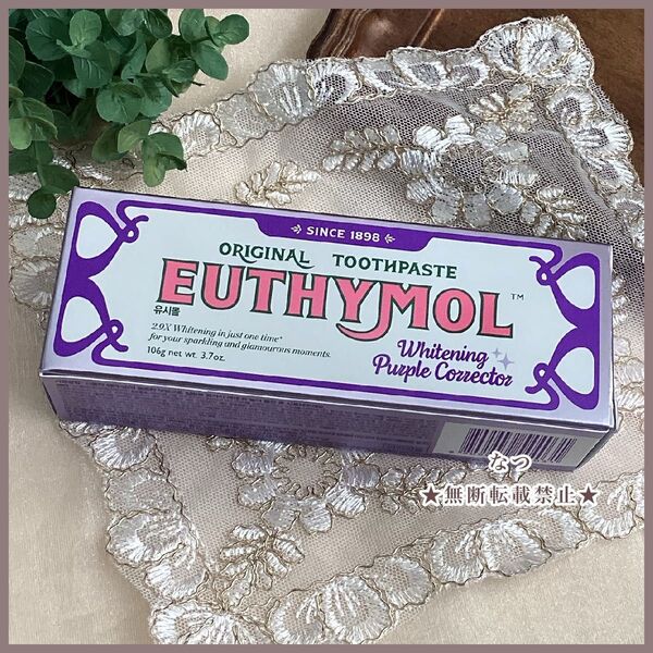 EUTHYMOL ユーシモール ホワイトニング パープルコレクター 106g