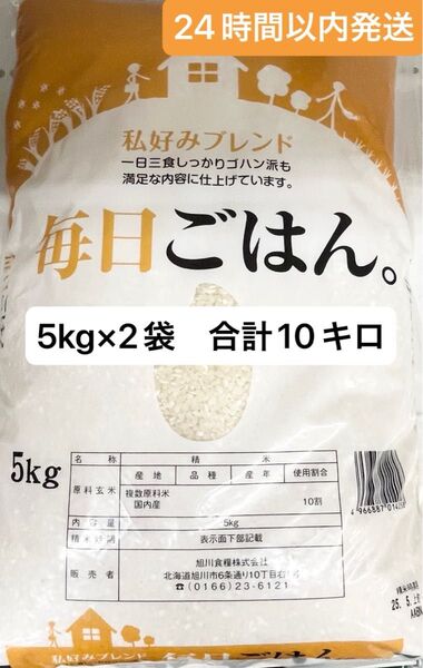 お米毎日ごはん合計10キロ〜24時間以内発送〜