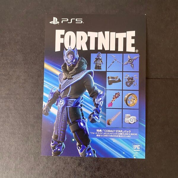 PS5 フォートナイト COBALT STARパック コード