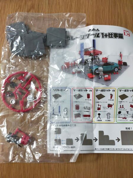 ガレージツール1+仕事猫 ツールセットB ガチャガチャ
