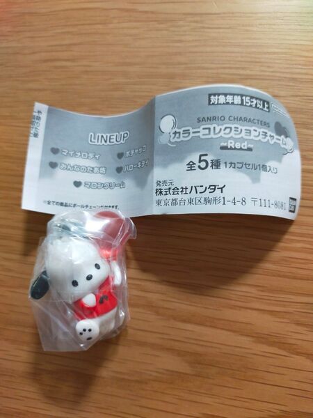 サンリオキャラクターズ カラーコレクションチャーム ポチャッコ ガシャポン