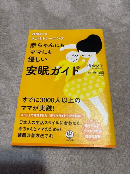 赤ちゃんにもママにも優しい安眠ガイド