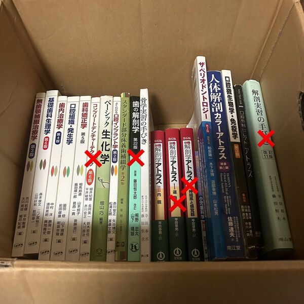 お得!歯学部 教科書セット まとめ売り 15冊