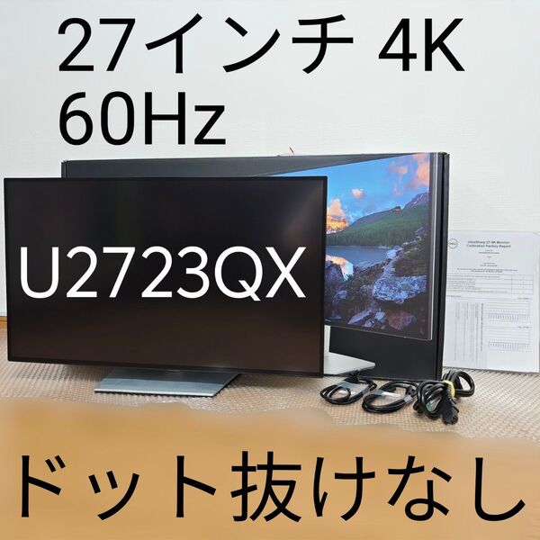 DELL ディスプレイ 4K 60Hz U2723QX ハブモニター 動作確認済み ドット抜けなし U2723QEと同様
