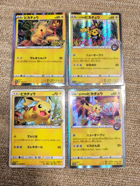 カナザワのピカチュウ シブヤのピカチュウ プロモカード 4枚セット ポケモンカードゲーム