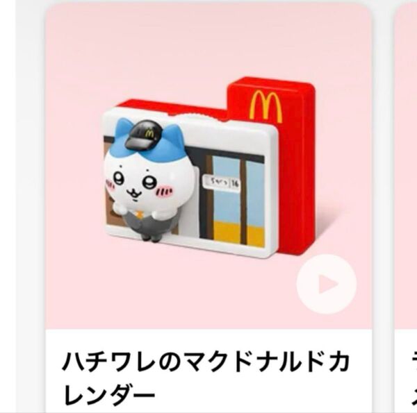 ハッピーセット ちいかわ ハチワレのマクドナルドカレンダー