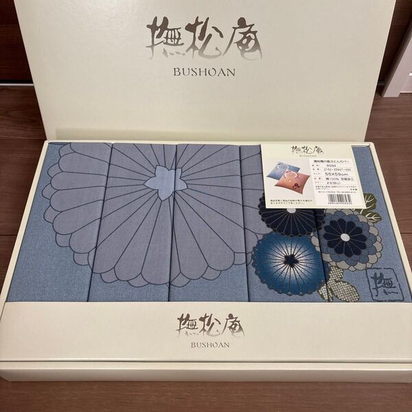 撫松庵 BUSHOAN 座布団カバー 55×59 5枚組 銘仙判 西川リビング