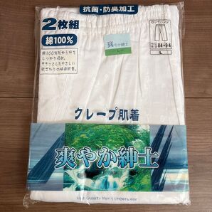 クレープ肌着 ロングパンツ Lサイズ 2枚組 爽やか紳士 肌着