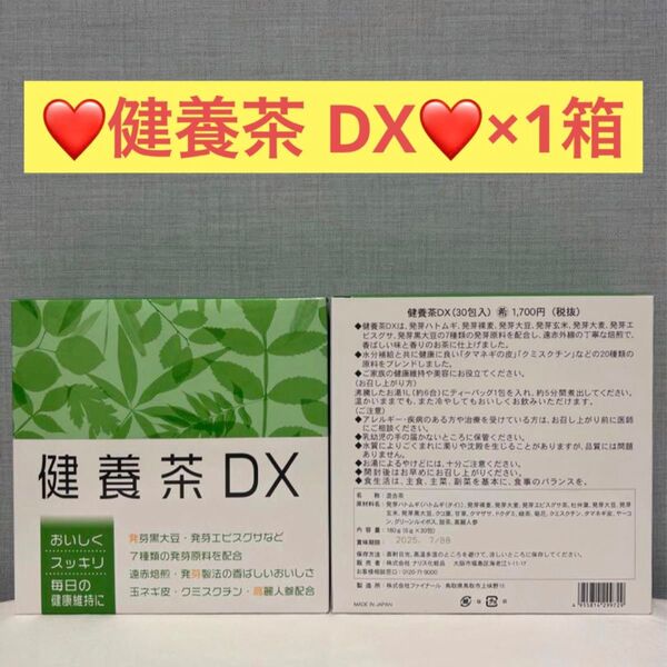 ナリス化粧品 ナリス 健養茶DX(30包入)×1箱