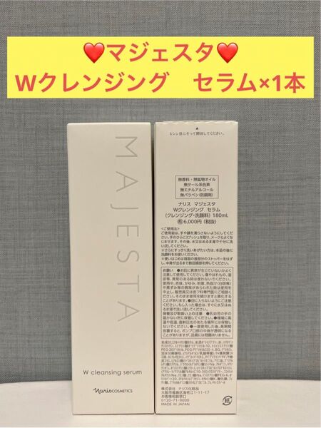 ナリス化粧品 ナリス マジェスタ Wクレンジング セラム(クレンジング・洗顔料)×1本