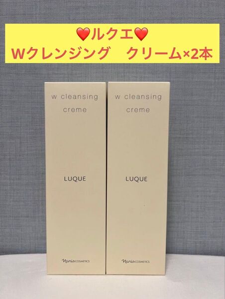 ナリス化粧品 ナリス ルクエ Wクレンジング クリーム×2本